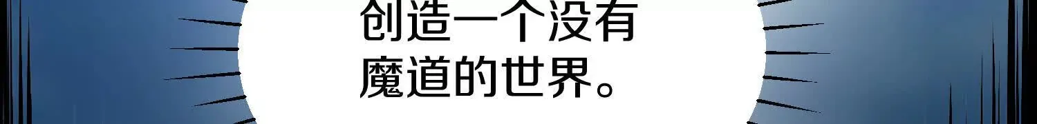 第58话上 为了守护正道！ 第81页