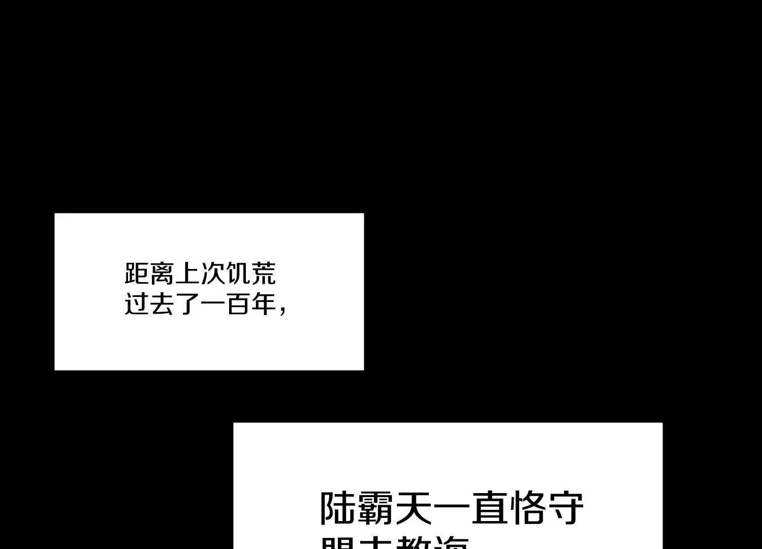 第58话上 为了守护正道！ 第84页