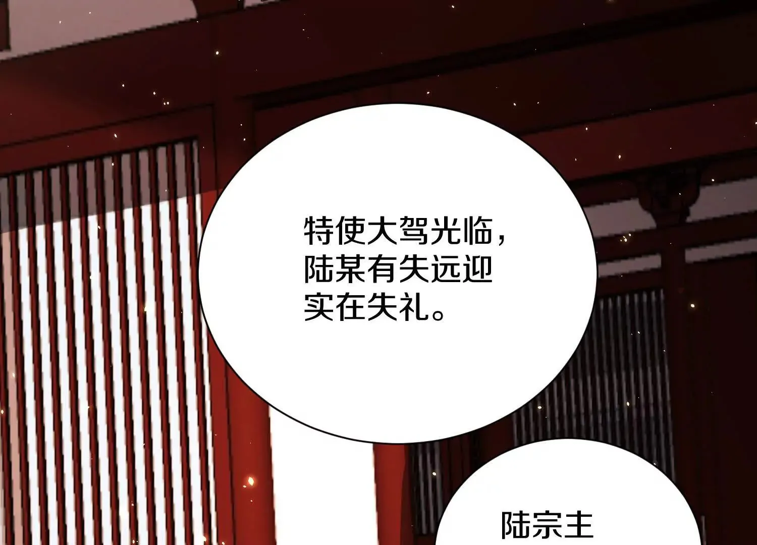 第58话上 为了守护正道！ 第96页