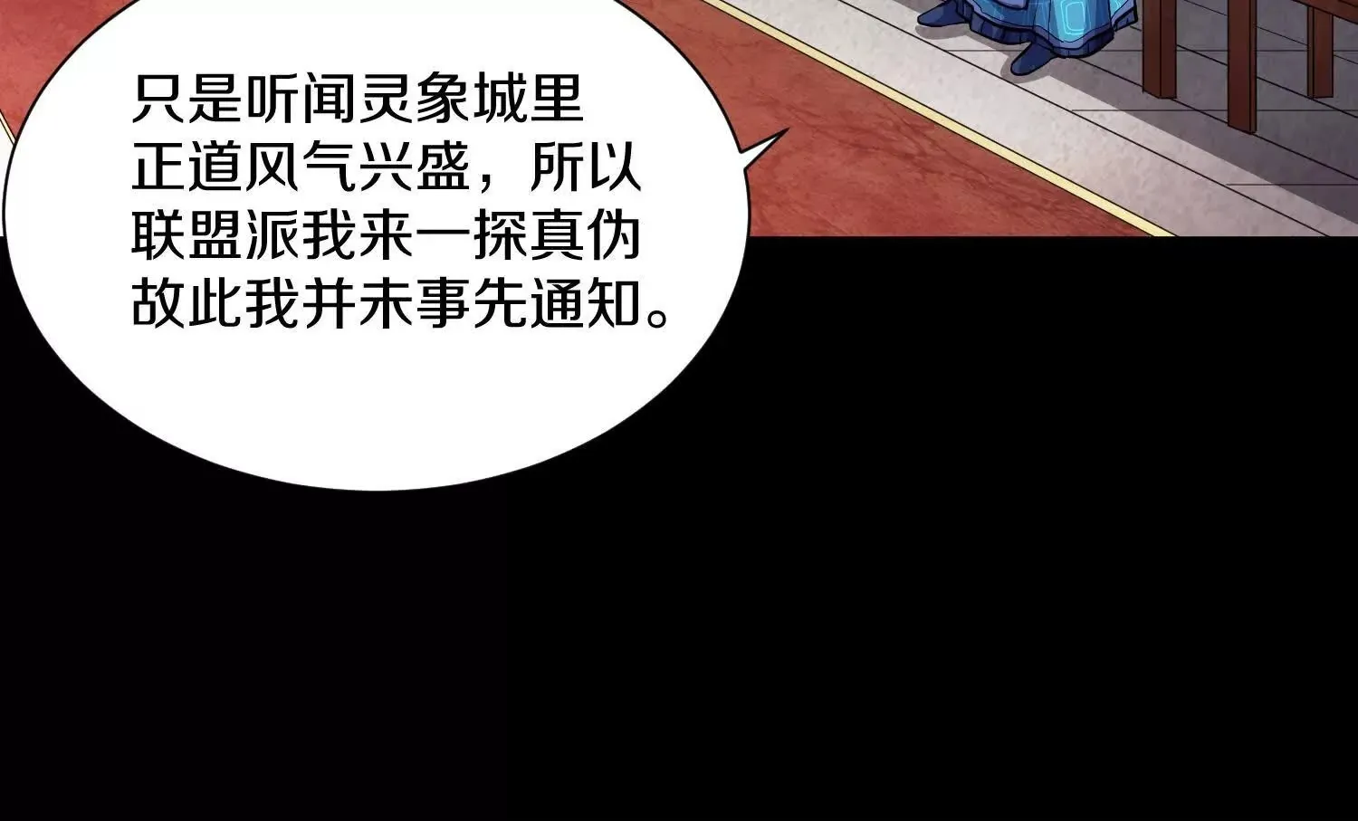 第58话上 为了守护正道！ 第100页