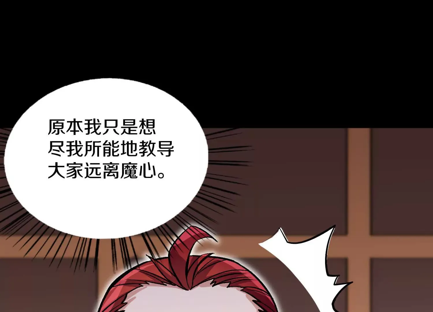 第58话上 为了守护正道！ 第101页
