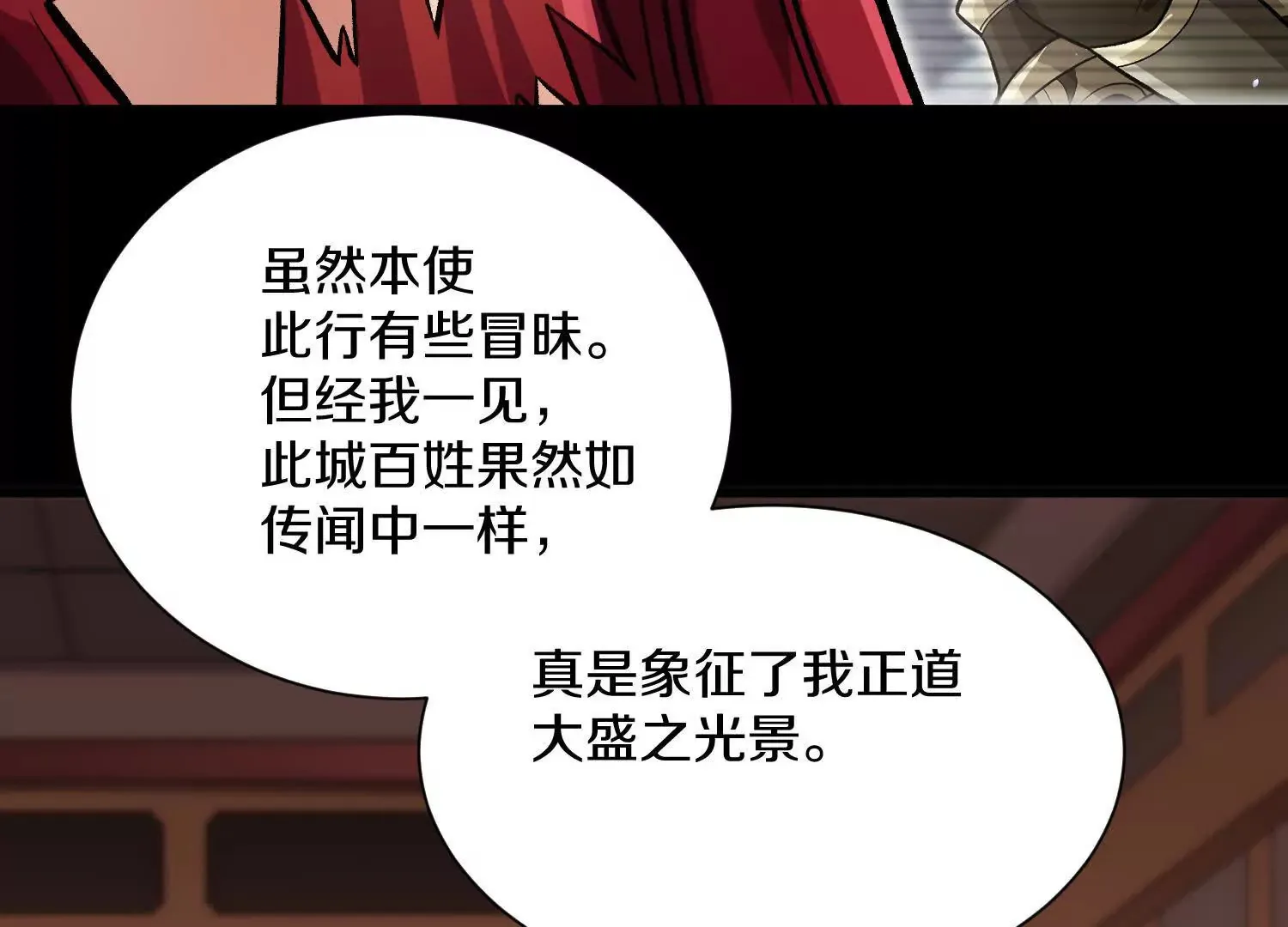 第58话上 为了守护正道！ 第107页