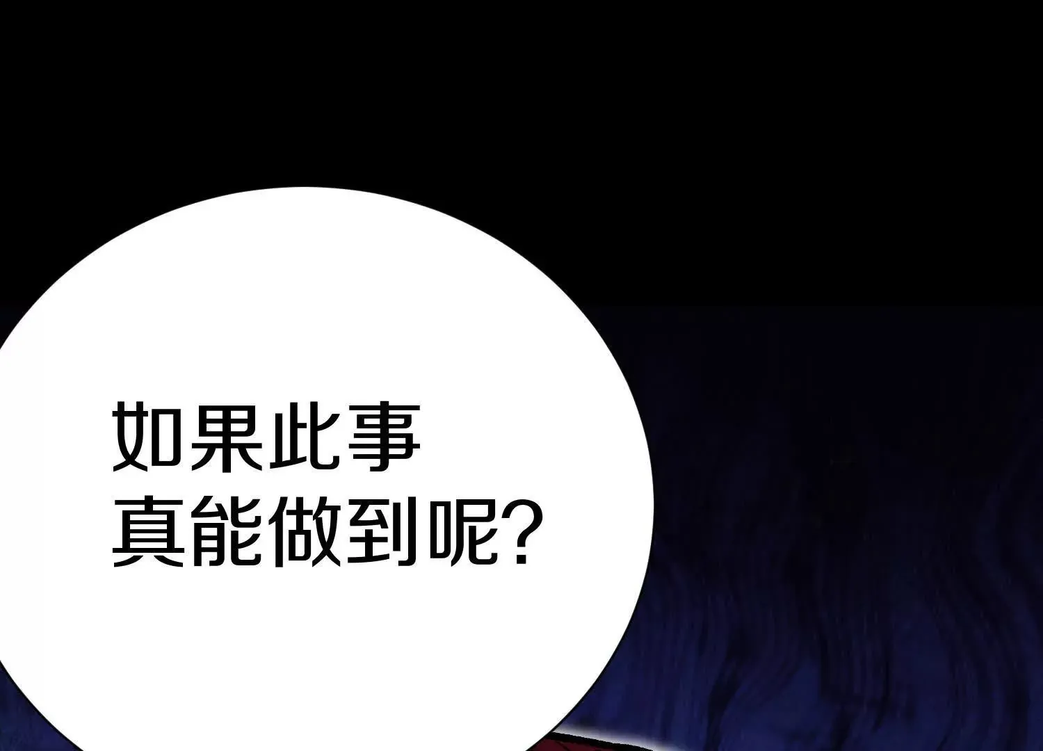 第58话上中 改变众人的决心 第29页