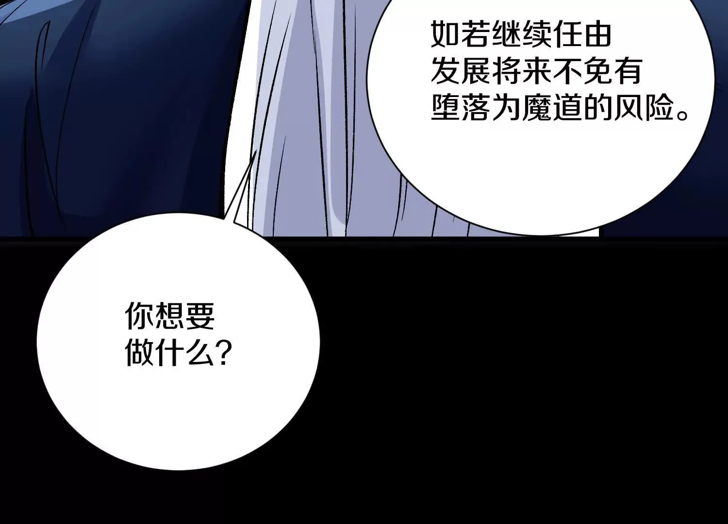 第58话上中 改变众人的决心 第73页