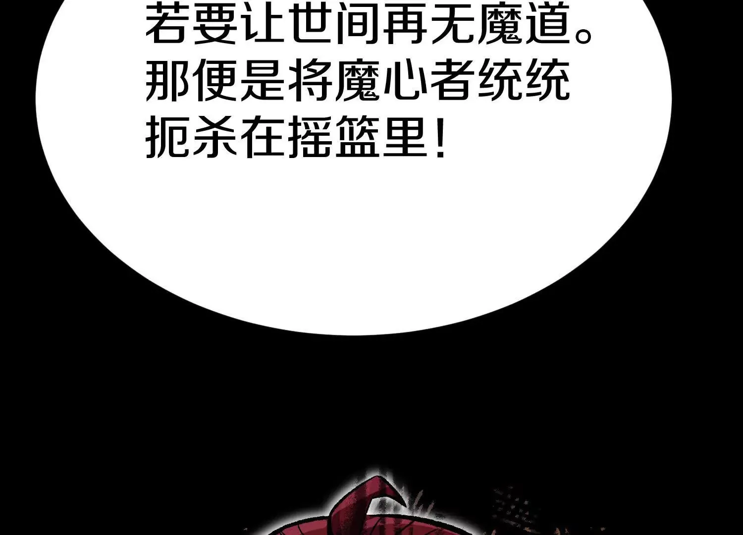 第58话上中 改变众人的决心 第76页