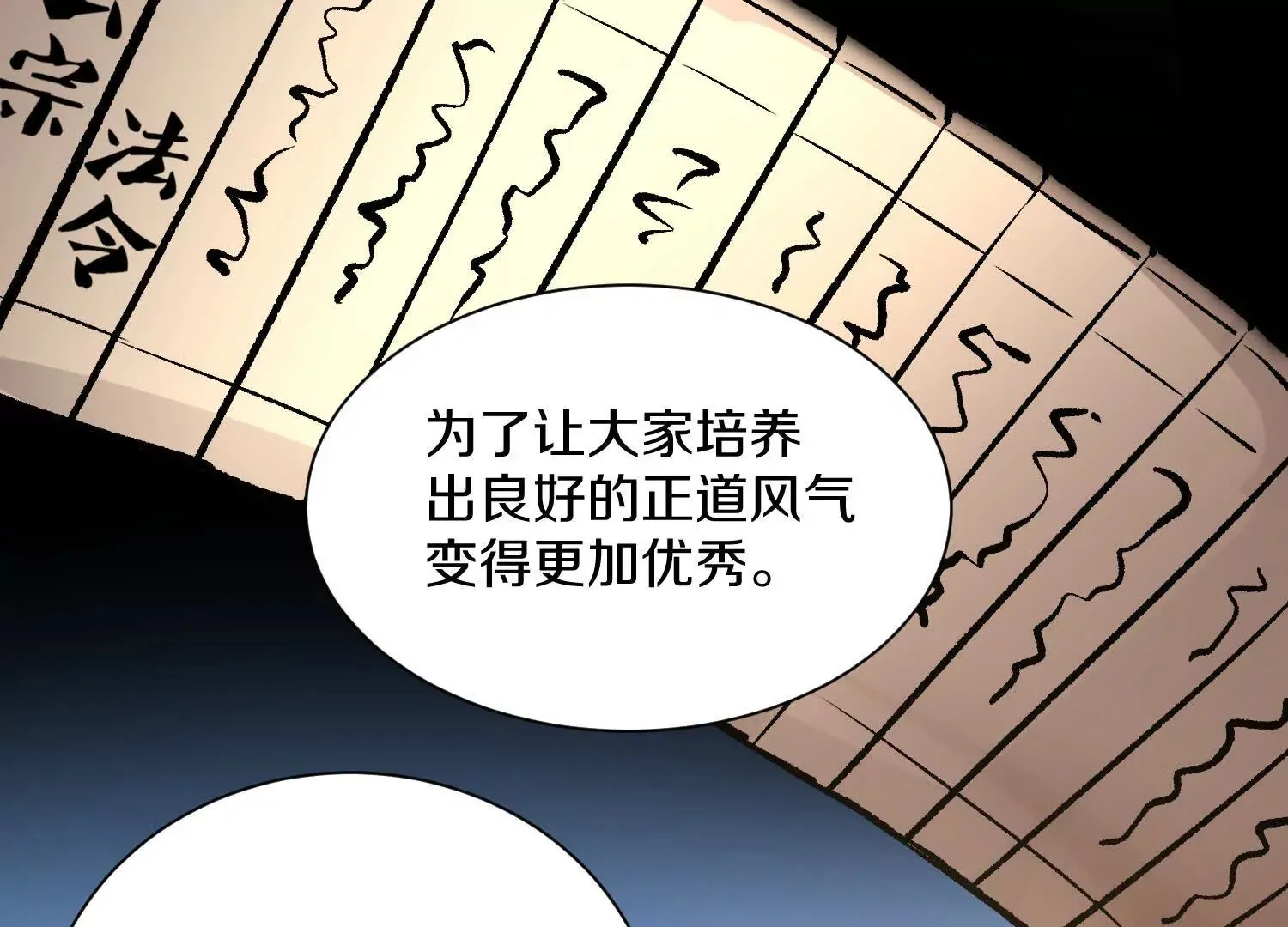第58话上中 改变众人的决心 第81页