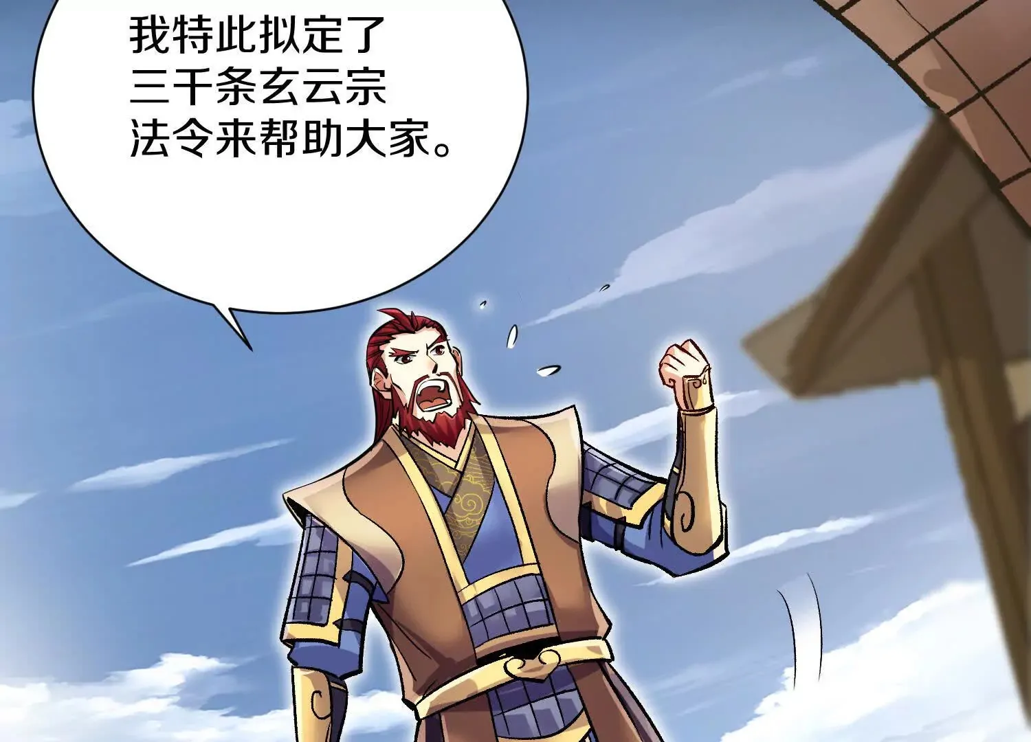 第58话上中 改变众人的决心 第82页