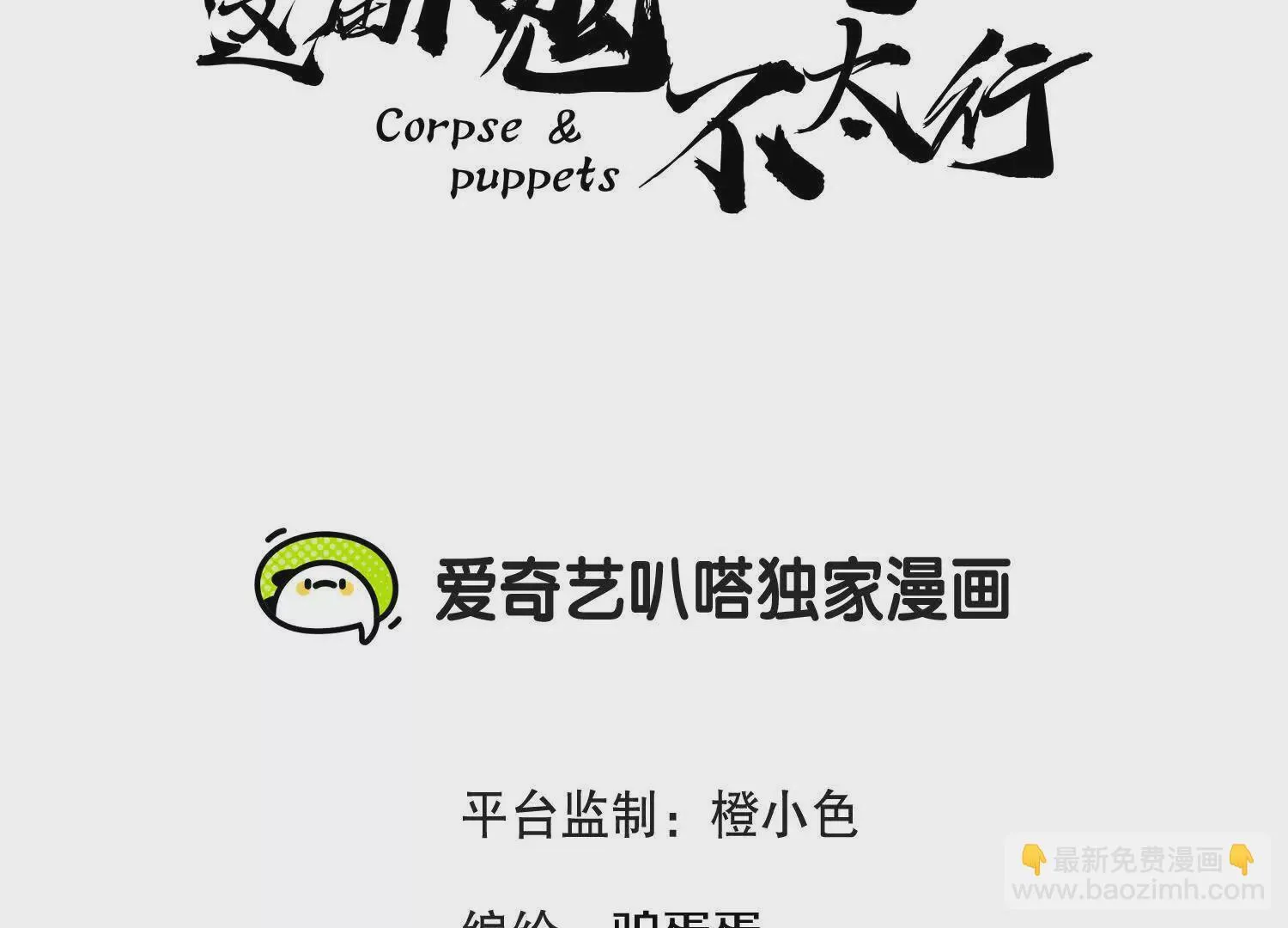 第58话下 这才是你的本心 第3页