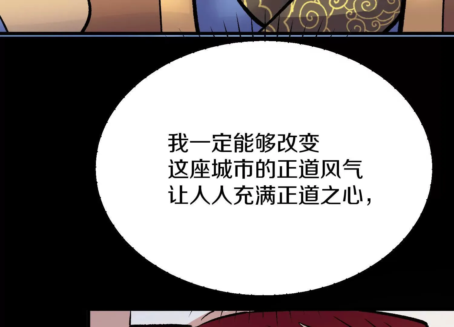 第58话下 这才是你的本心 第8页