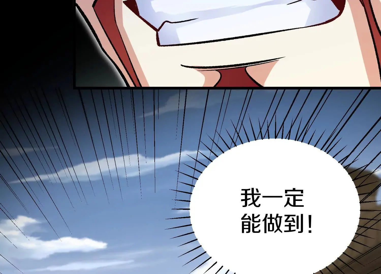 第58话下 这才是你的本心 第10页