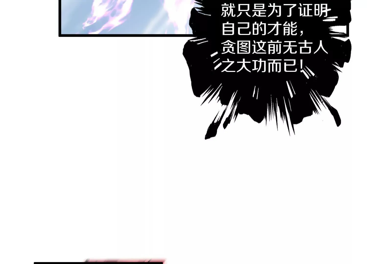 第58话下 这才是你的本心 第73页
