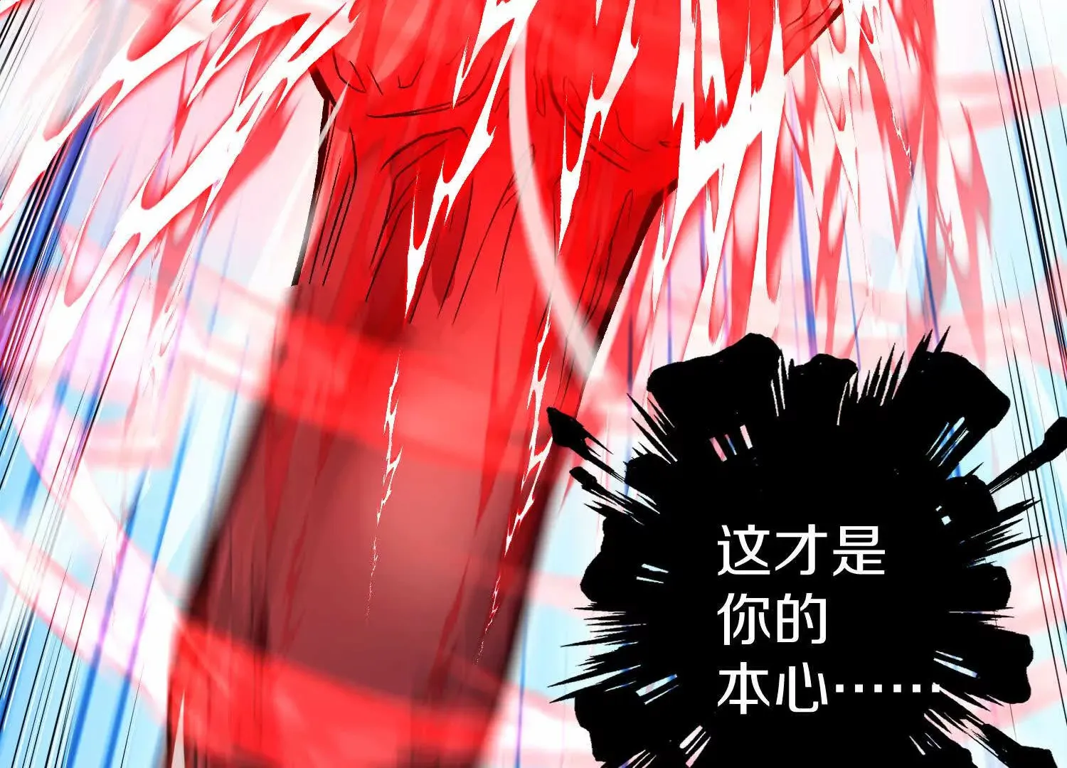 第58话下 这才是你的本心 第77页