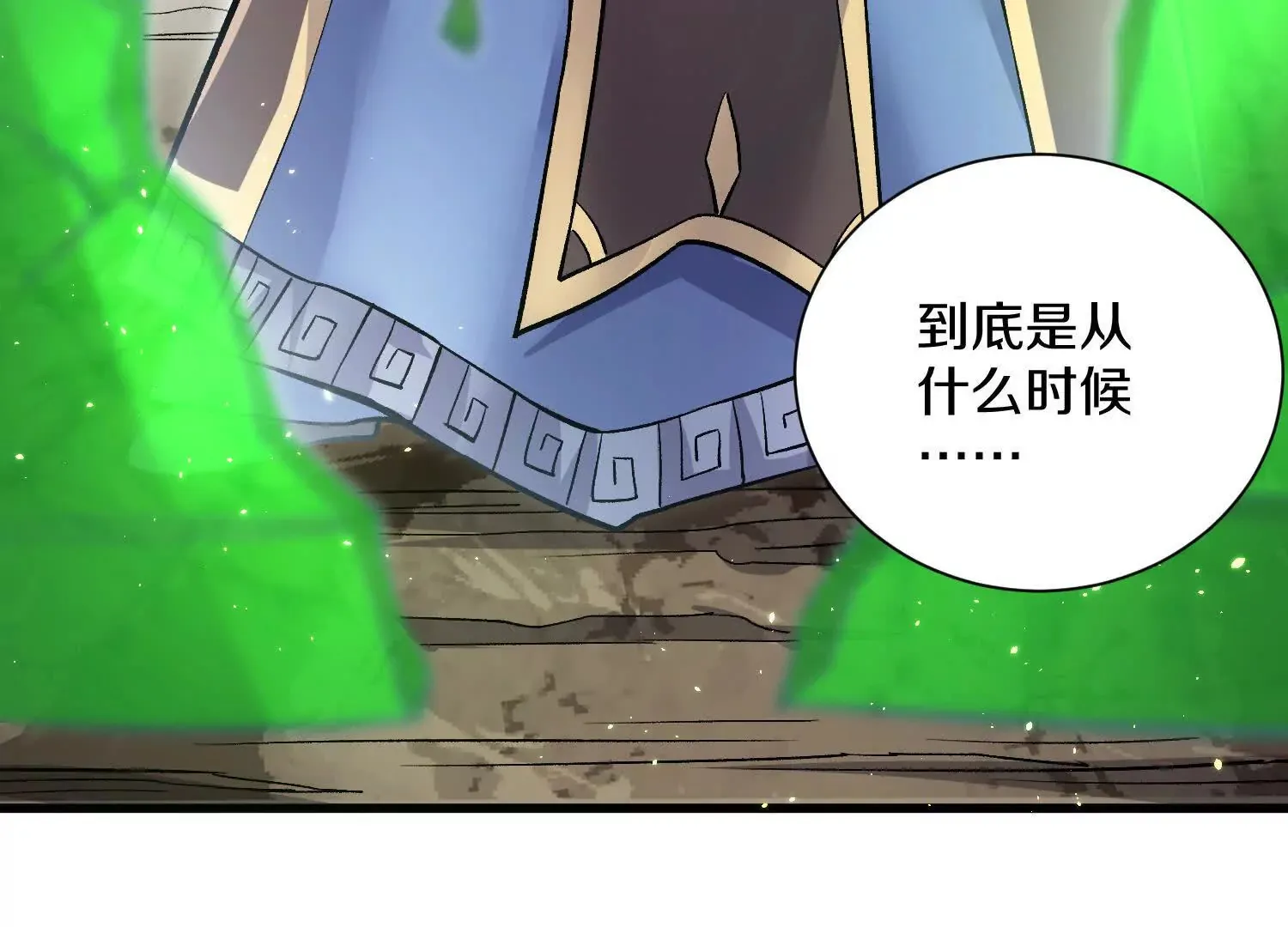 第59话上 幻想的世界 第12页