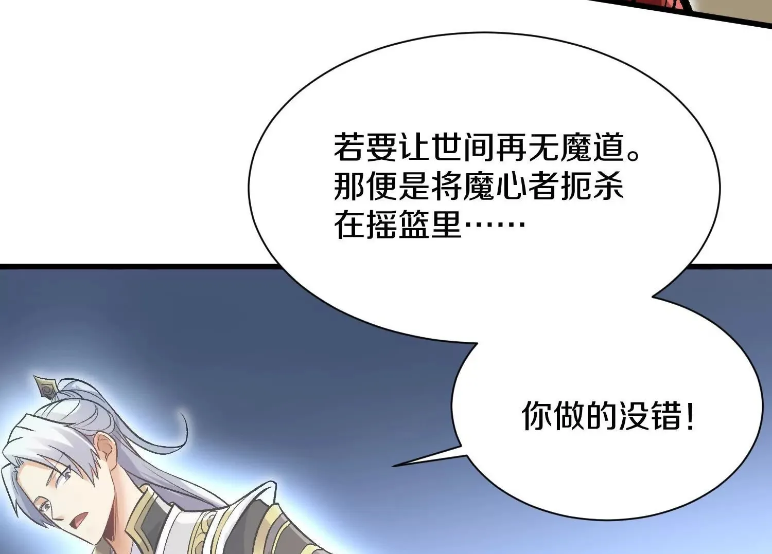 第59话上 幻想的世界 第50页