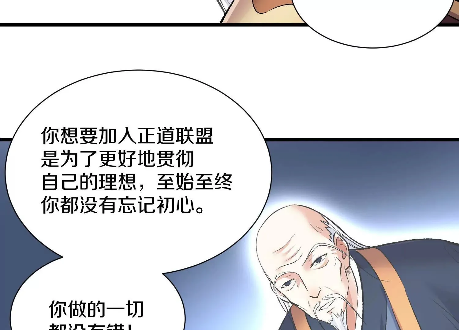 第59话上 幻想的世界 第52页