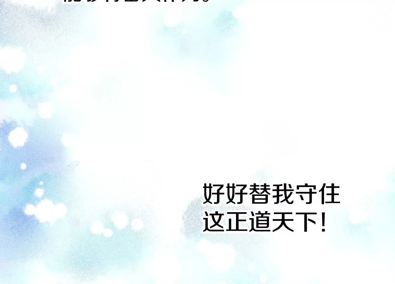 第59话上 幻想的世界 第95页