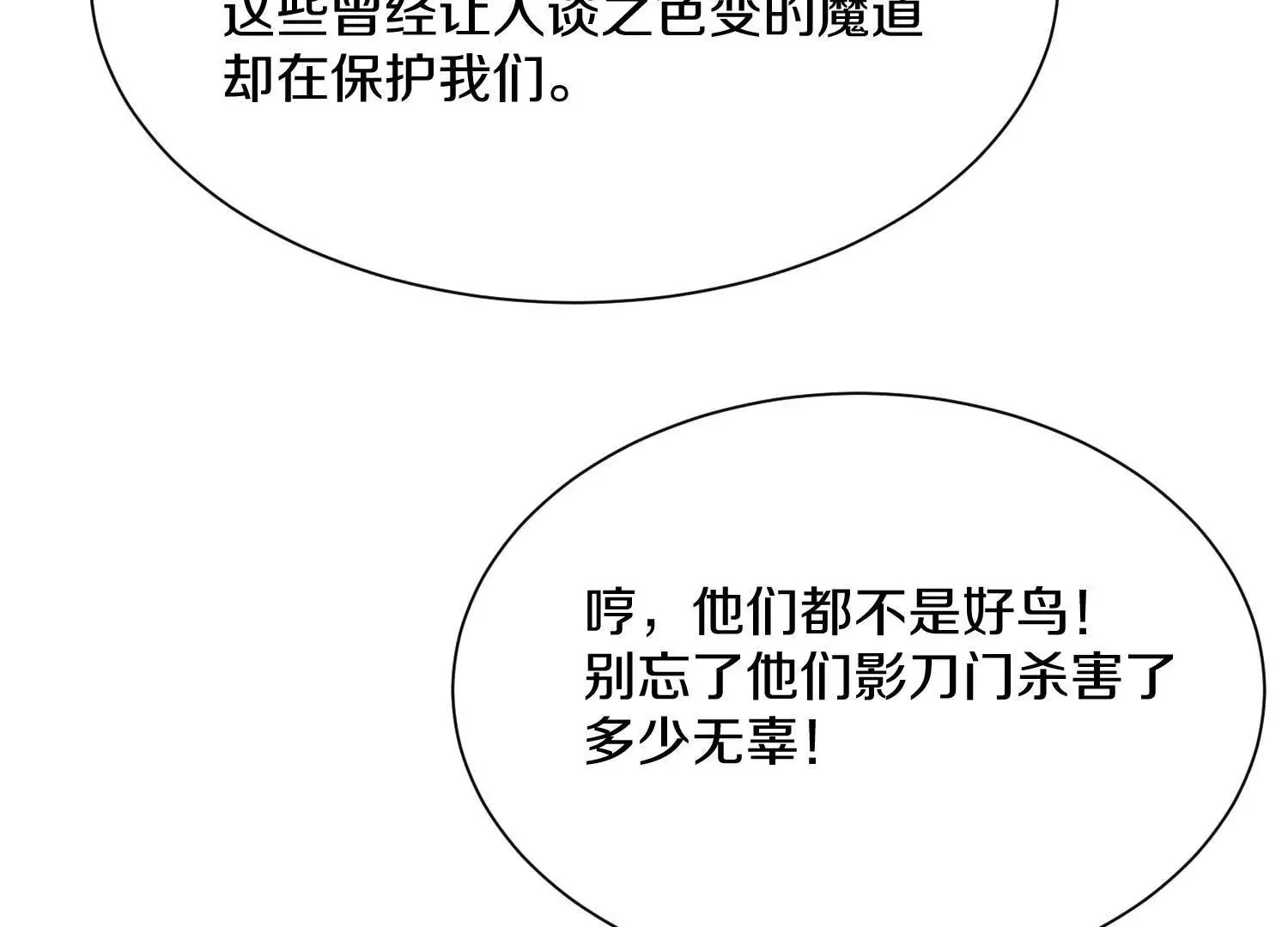 第59话下 真正的杀欲真诀 第8页