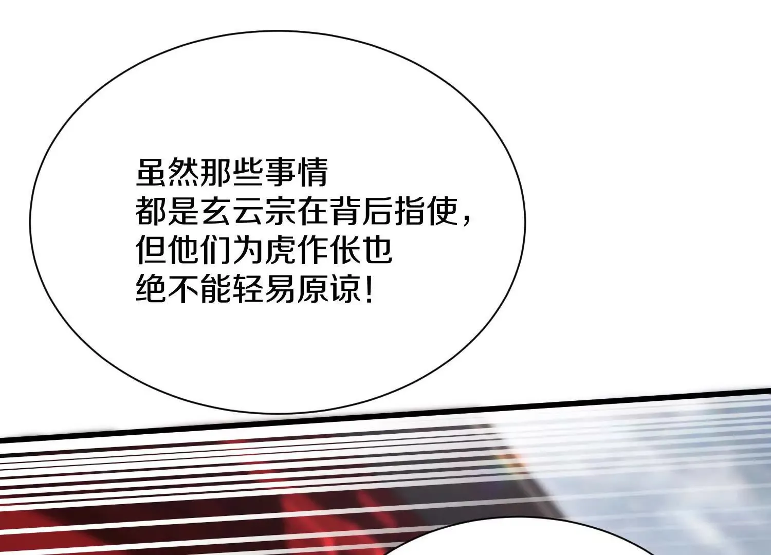 第59话下 真正的杀欲真诀 第10页