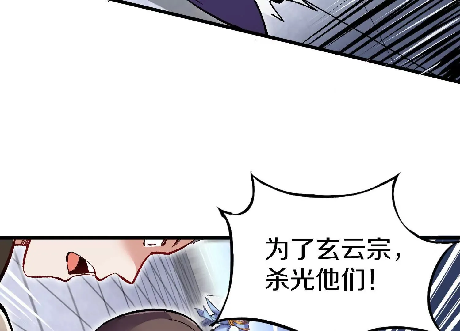 第59话下 真正的杀欲真诀 第17页