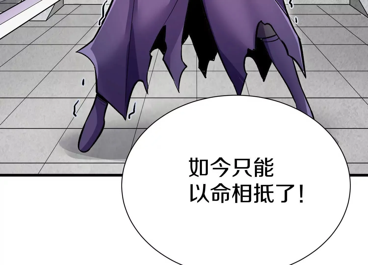 第59话下 真正的杀欲真诀 第25页