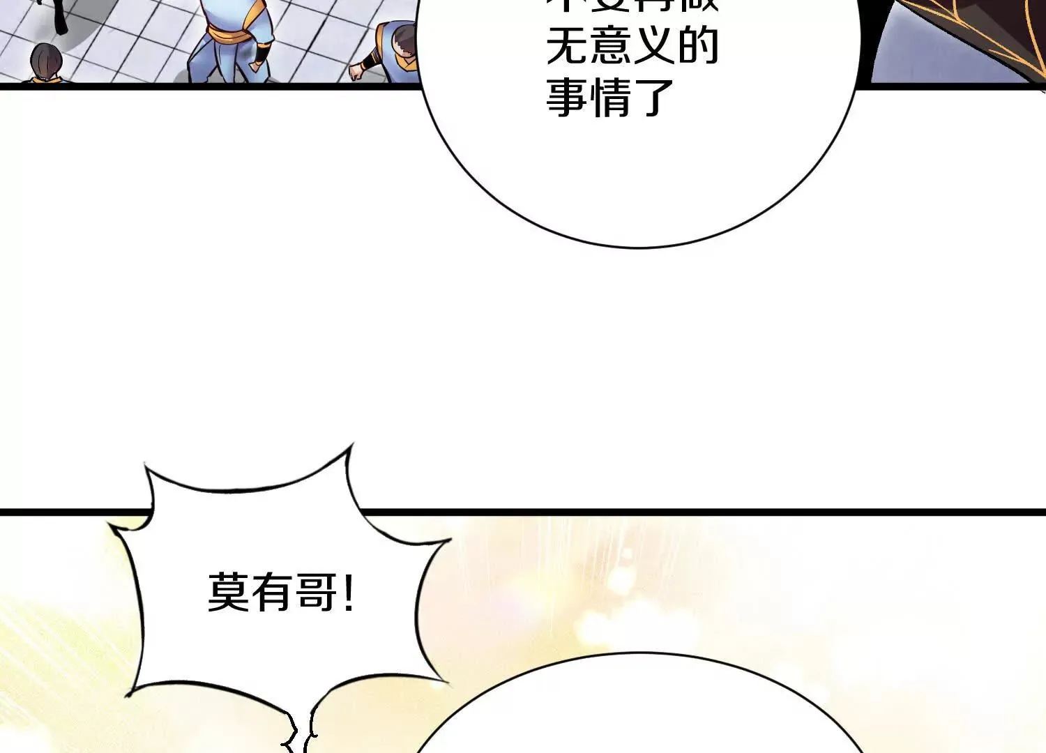 第59话下 真正的杀欲真诀 第38页
