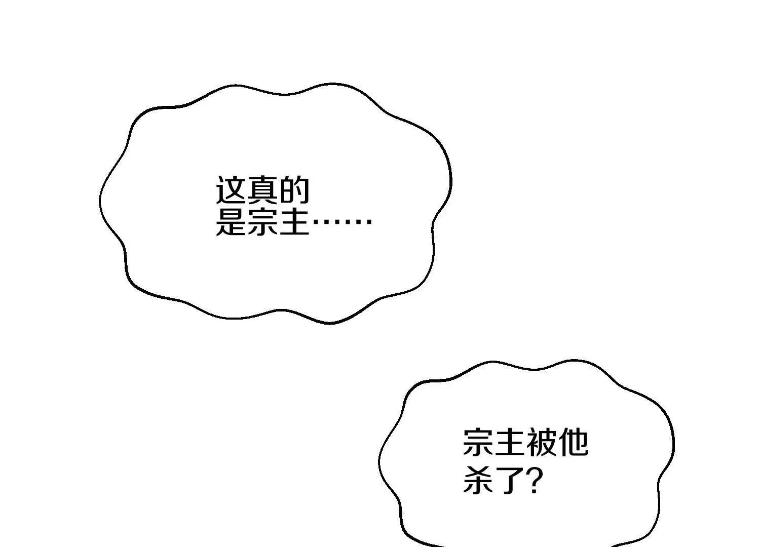 第59话下 真正的杀欲真诀 第41页