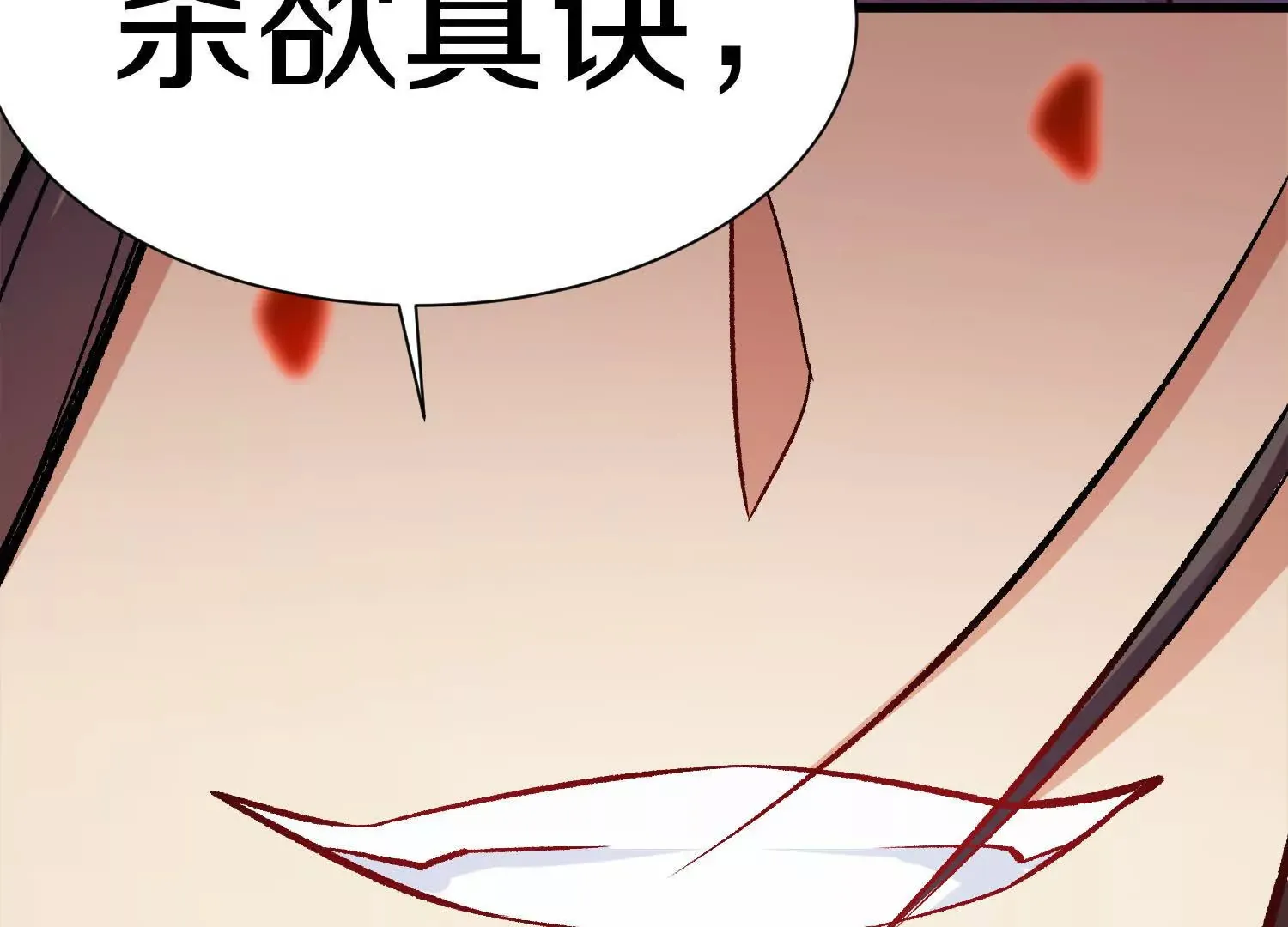 第59话下 真正的杀欲真诀 第57页