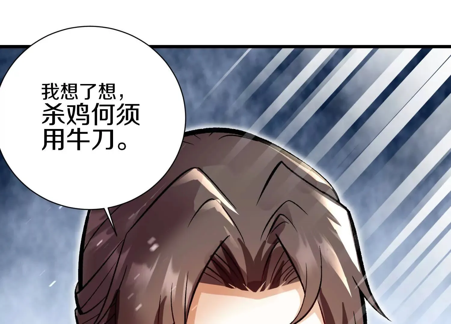 第59话下 真正的杀欲真诀 第76页