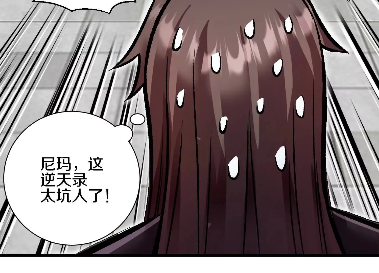 第59话下 真正的杀欲真诀 第82页