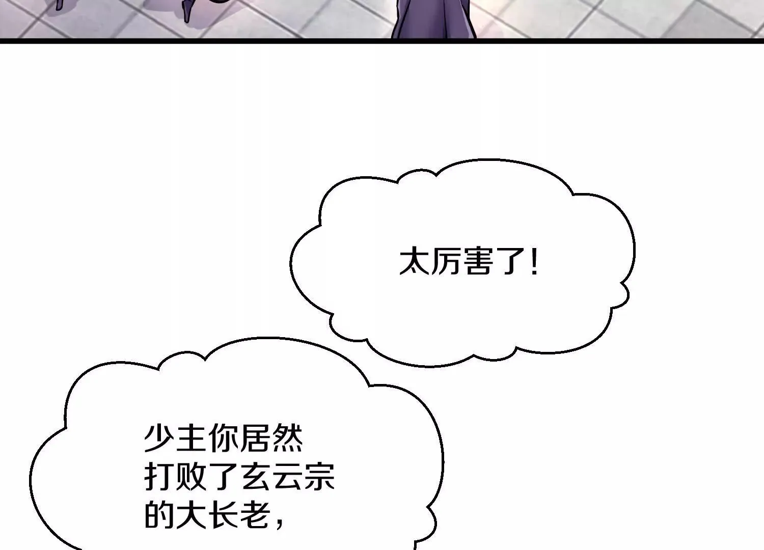 第60话上 第38代掌门 第18页