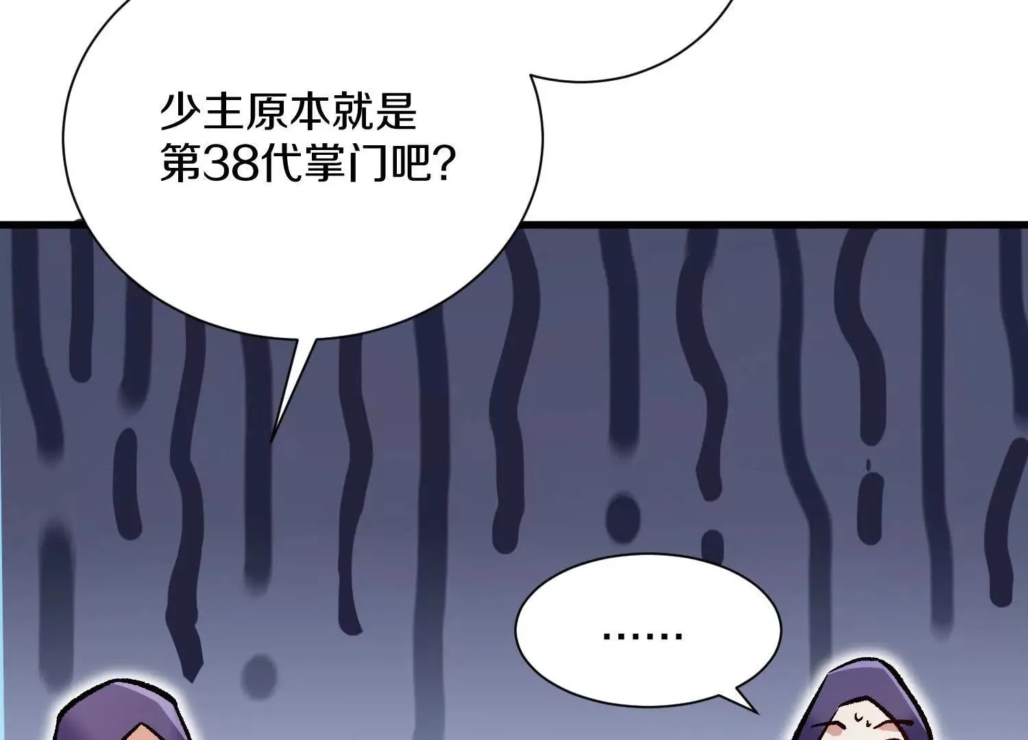第60话上 第38代掌门 第47页