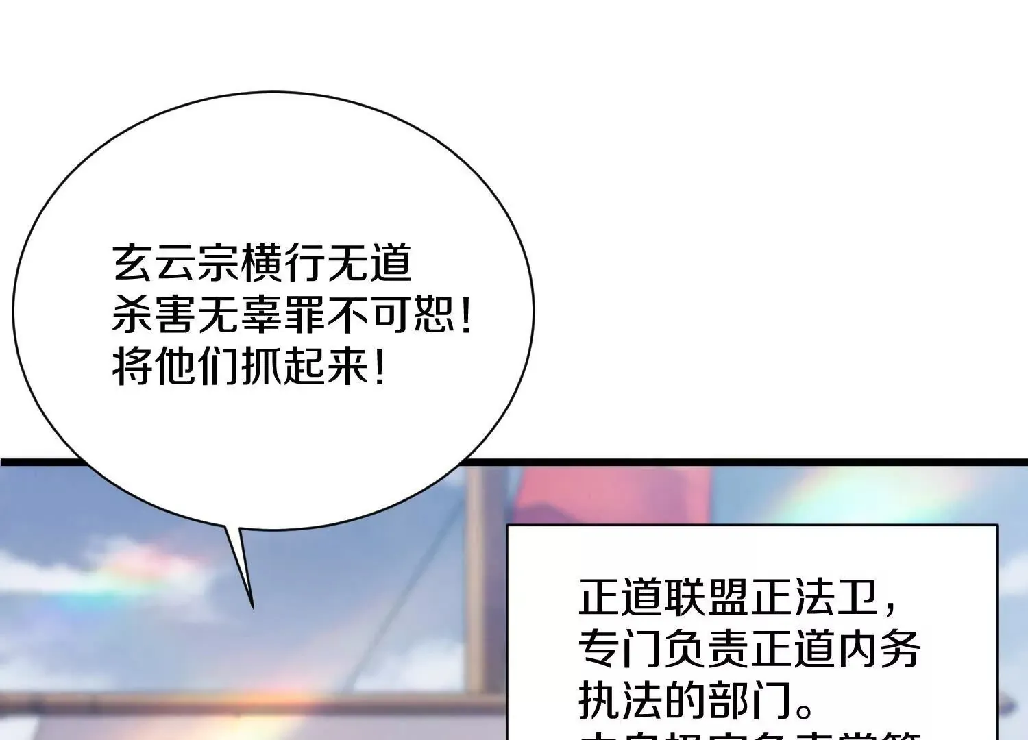 第60话上 第38代掌门 第83页