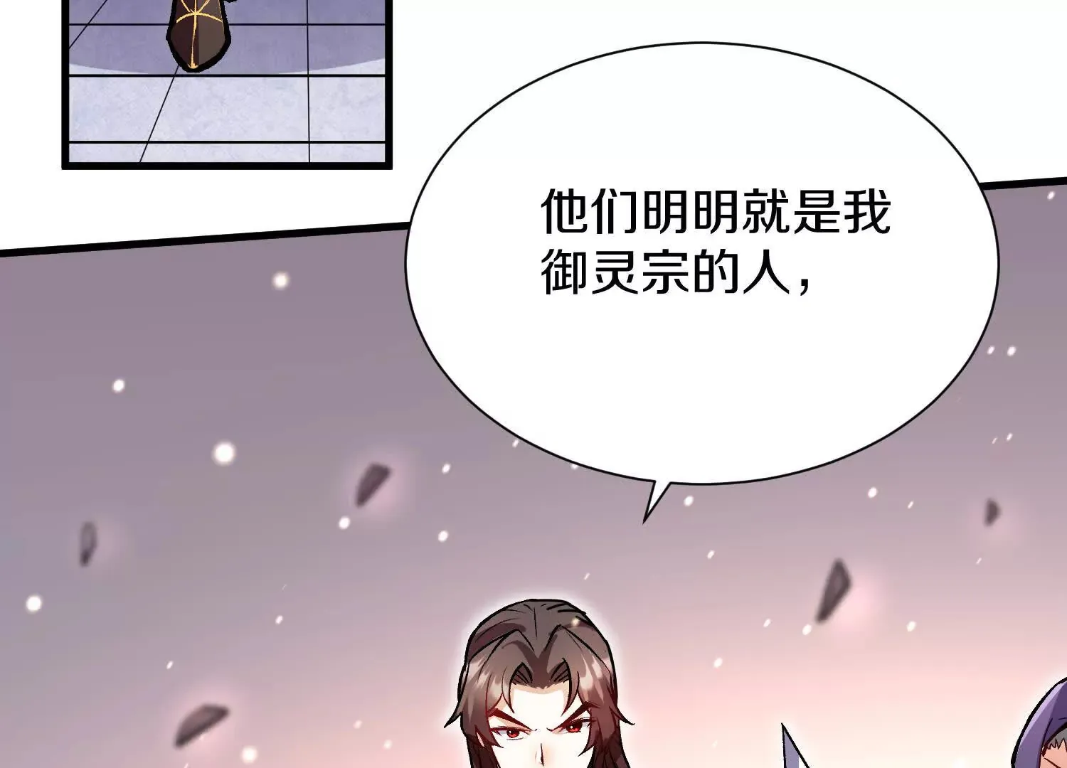 第60话上 第38代掌门 第110页