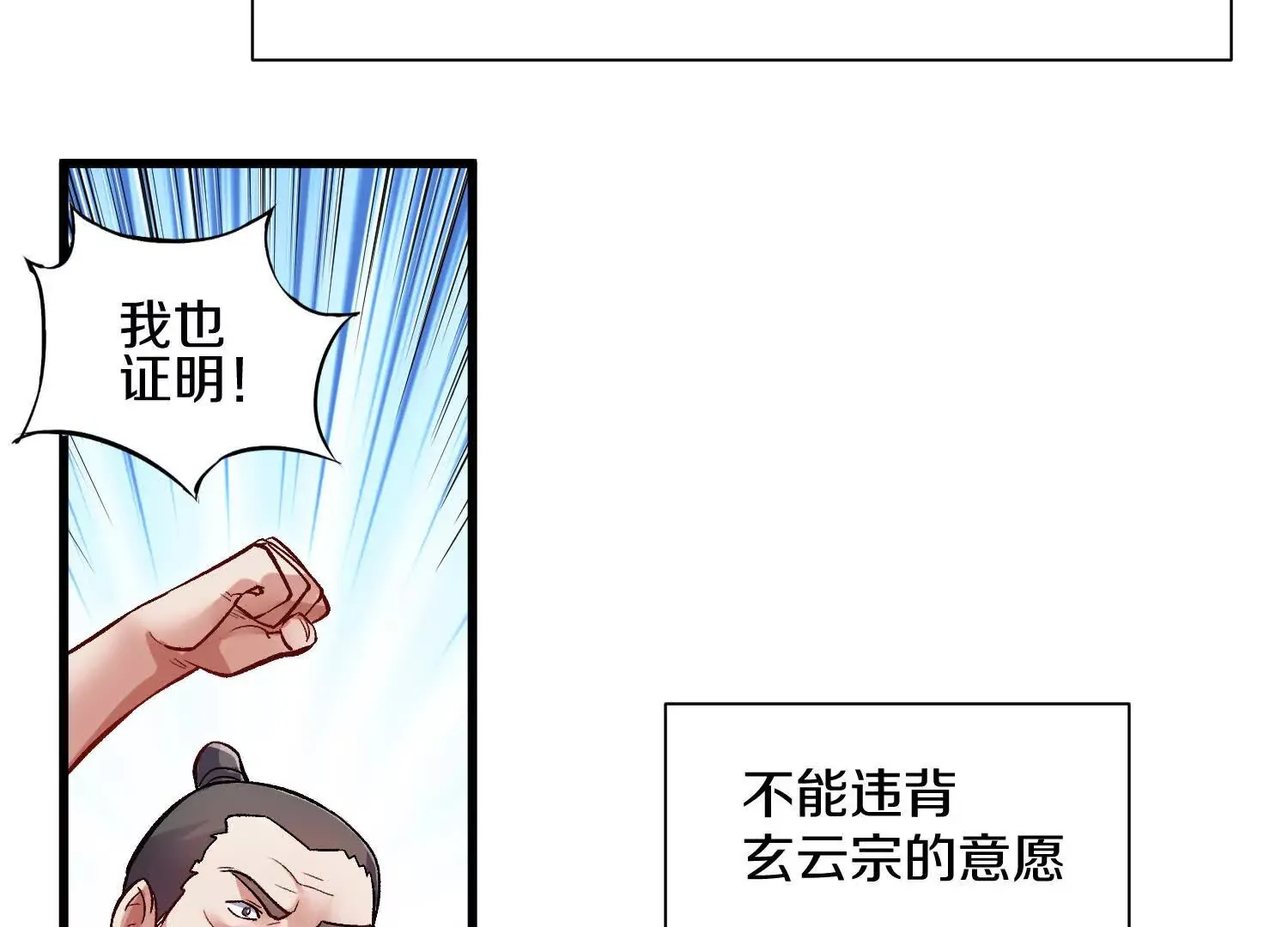 第60话下 拥护 第34页