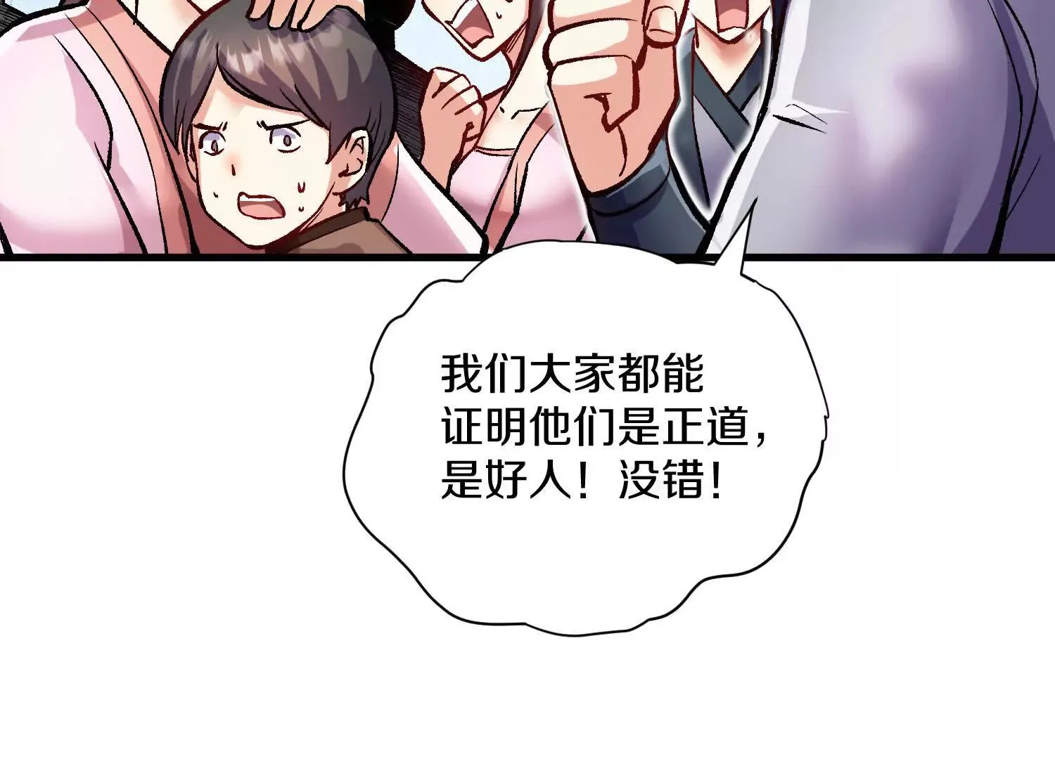 第60话下 拥护 第72页