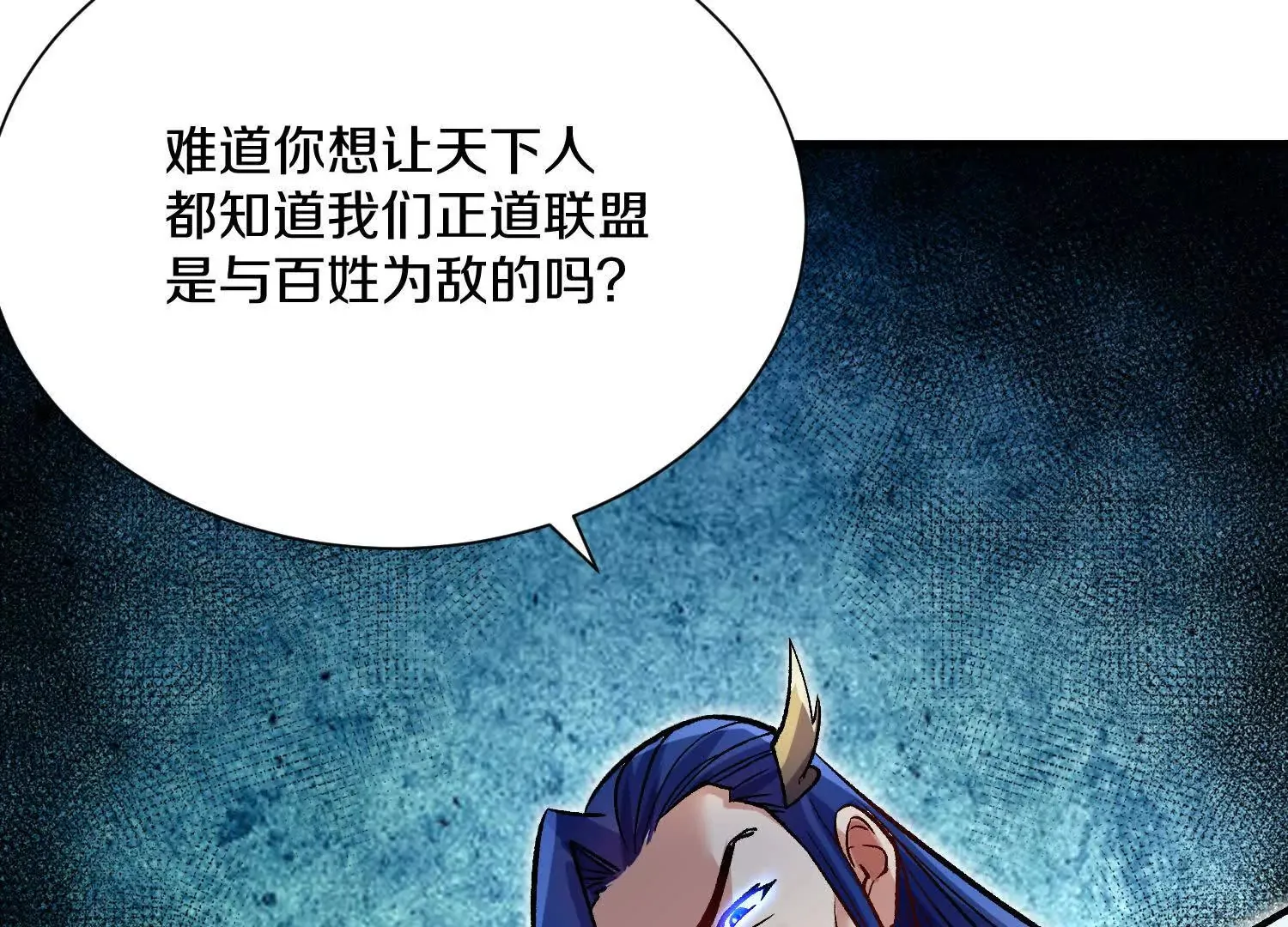 第60话下 拥护 第82页