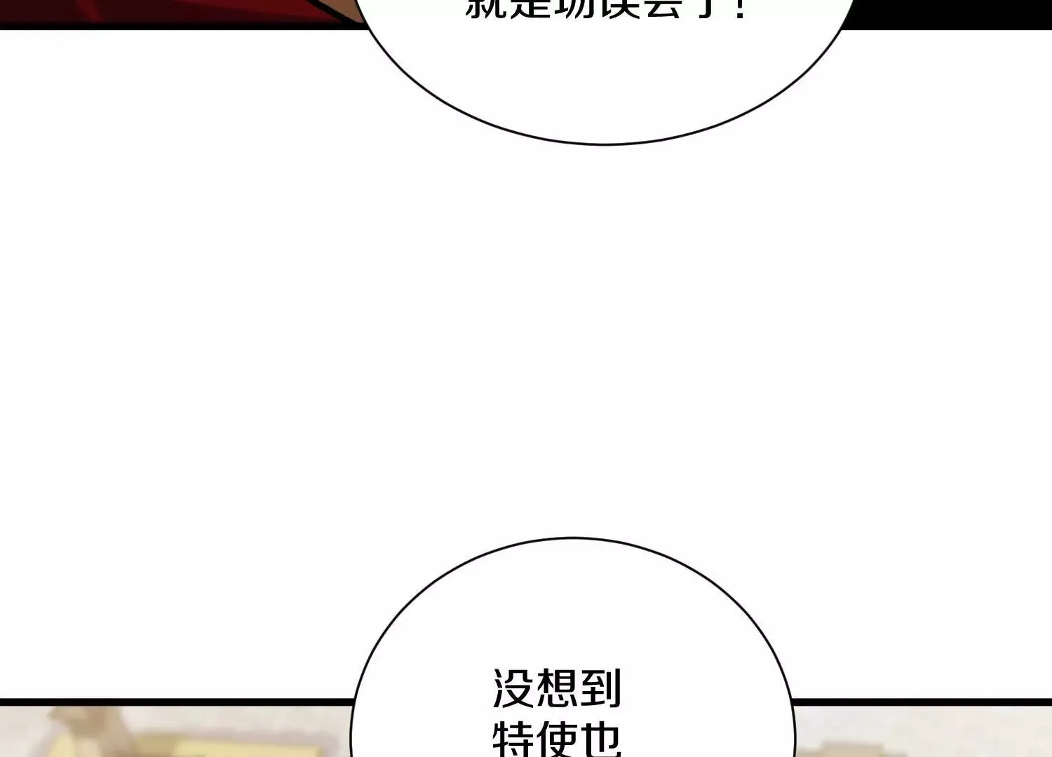 第60话下 拥护 第86页