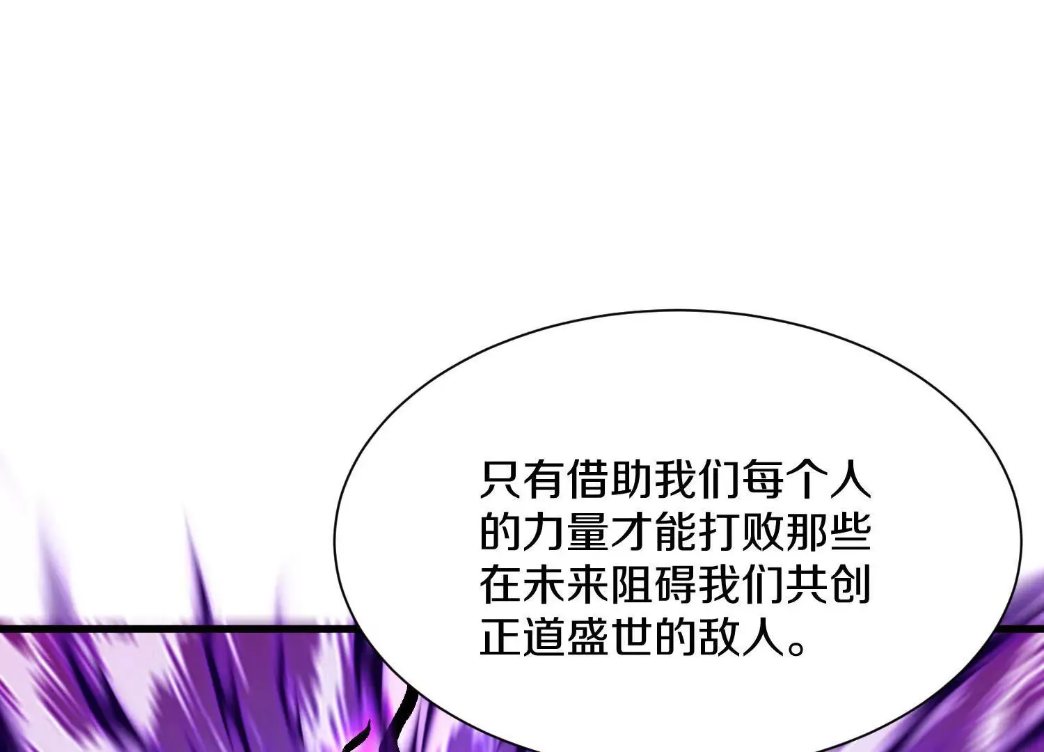 第60话下 拥护 第132页
