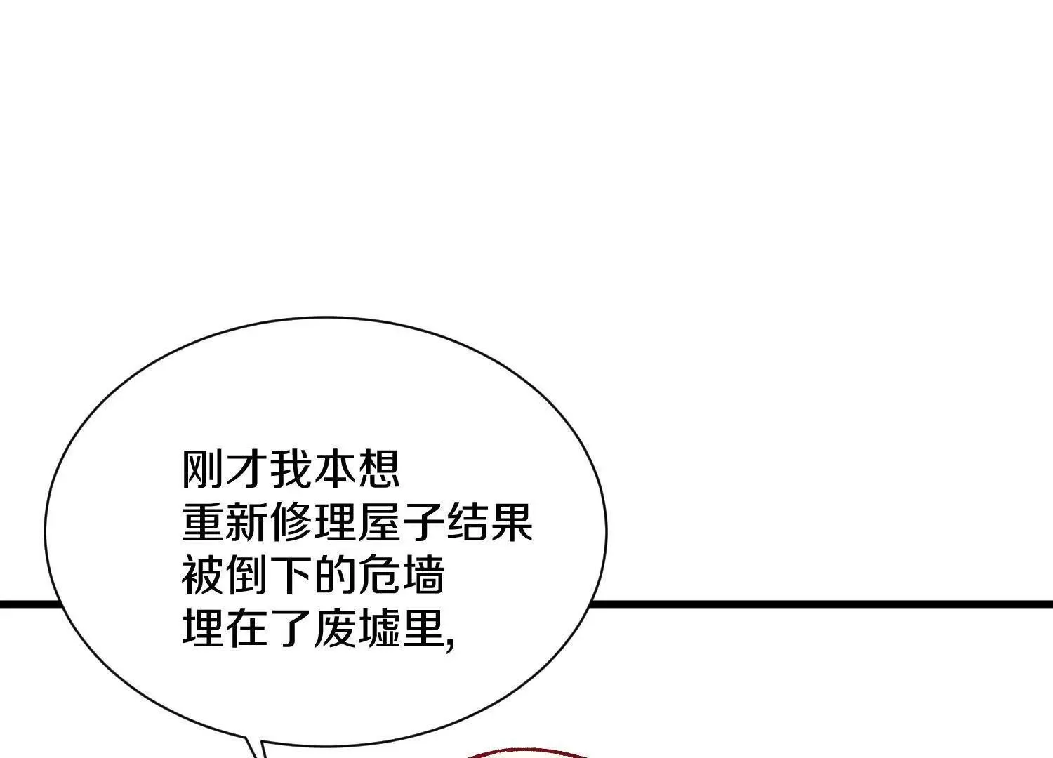 第61话上 决裂！ 第88页