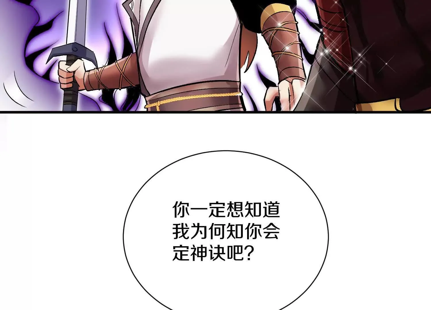 第61话上 决裂！ 第111页
