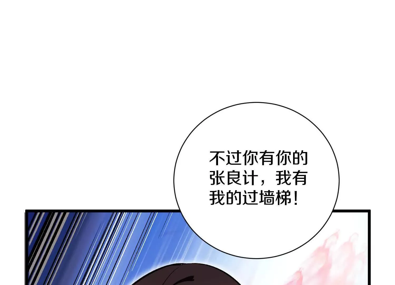 第61话下 同归于尽 第55页