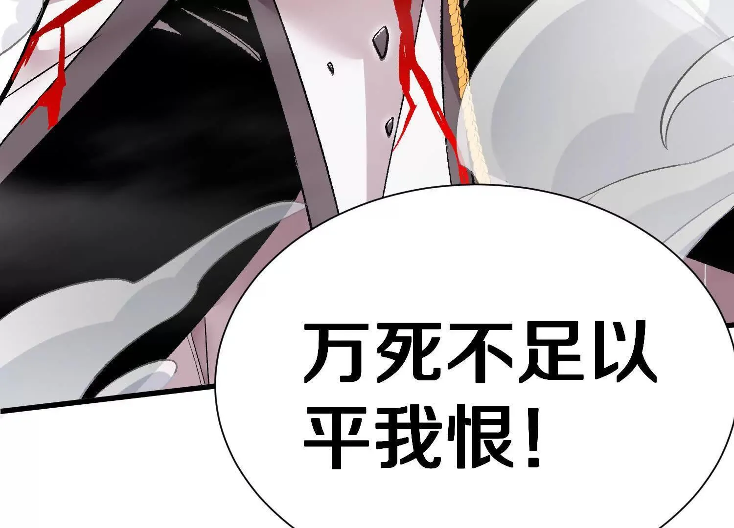 第61话下 同归于尽 第117页