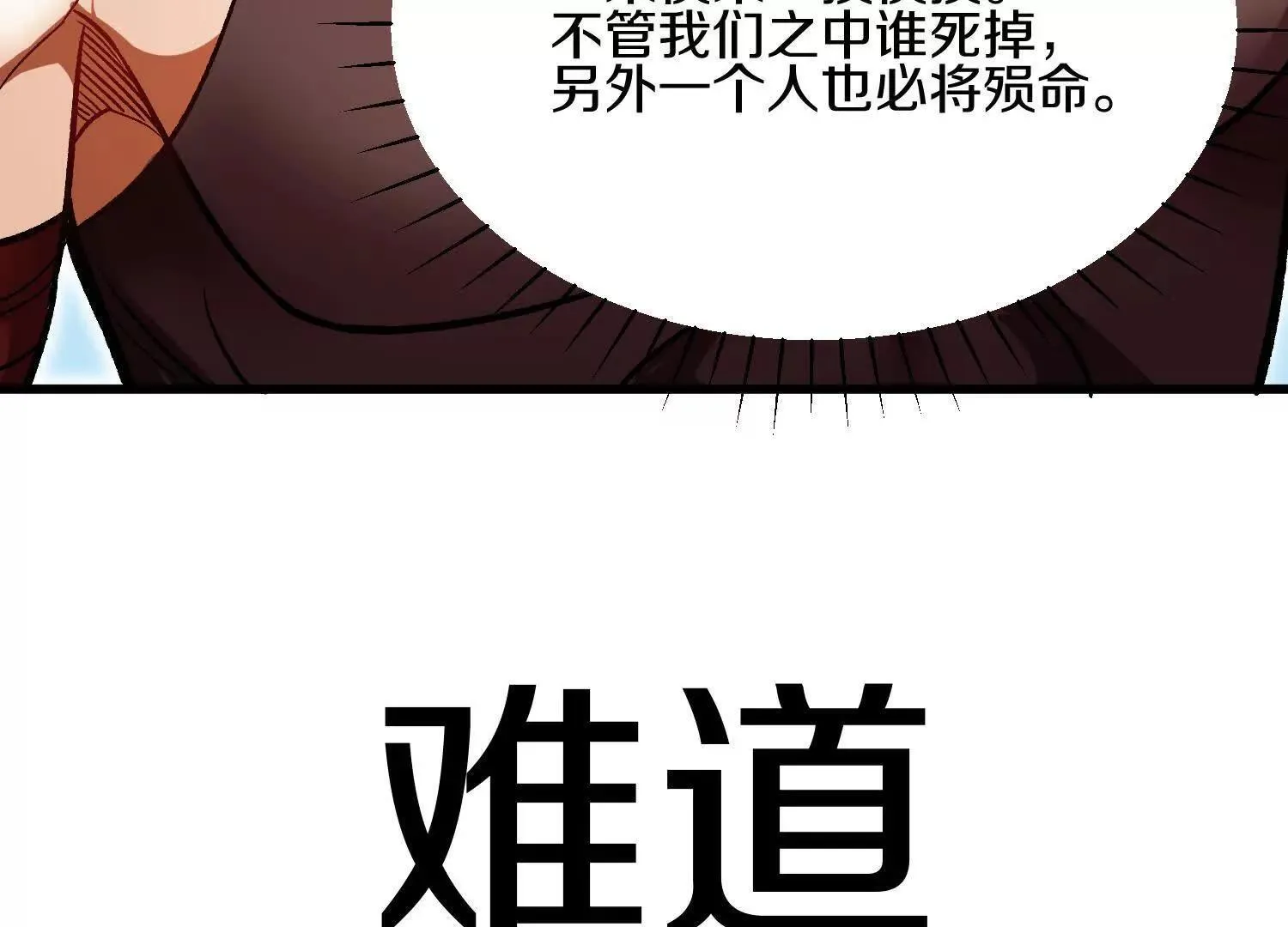 第61话下 同归于尽 第122页