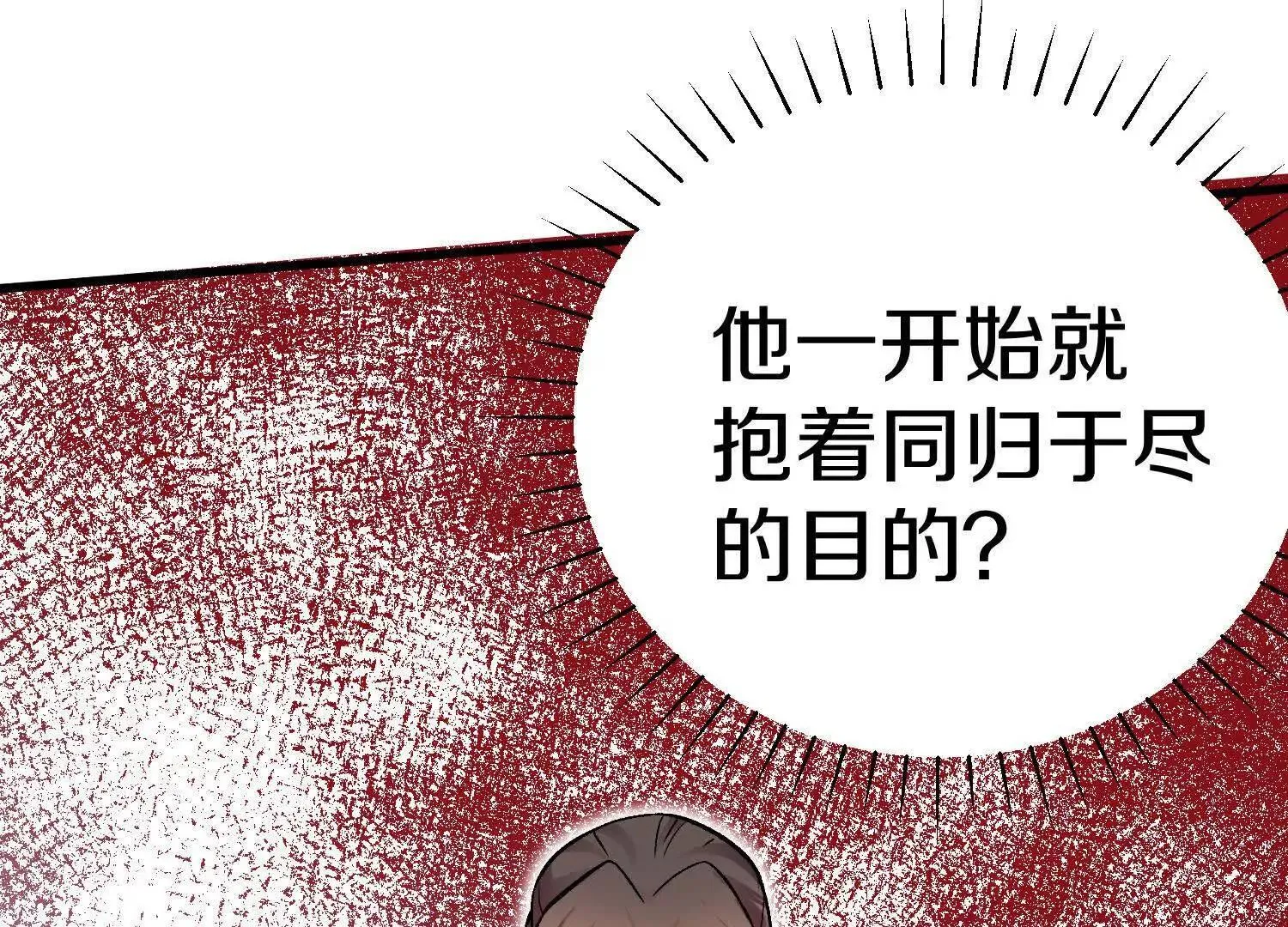 第61话下 同归于尽 第124页