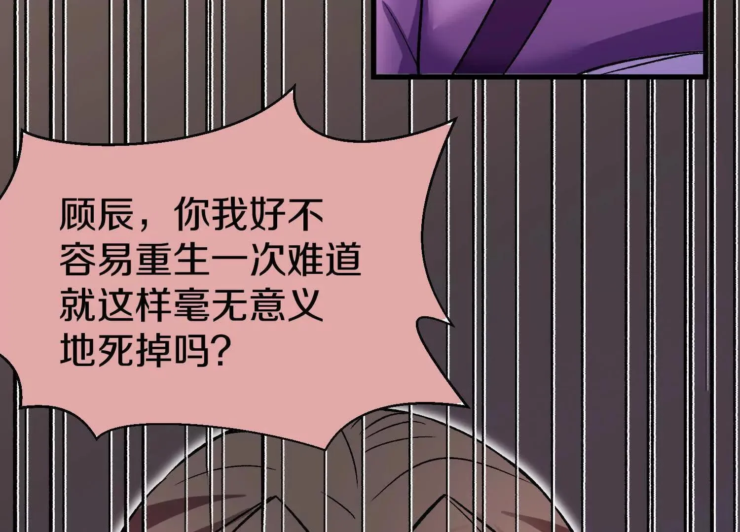 62话上 顾辰的决心 第92页
