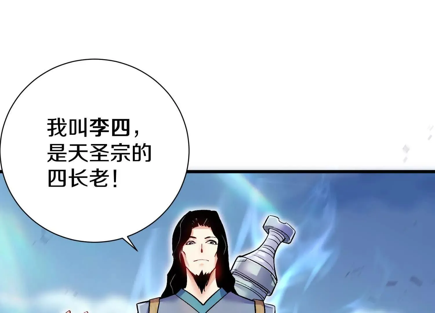 第62话下 初入正道联盟 第5页