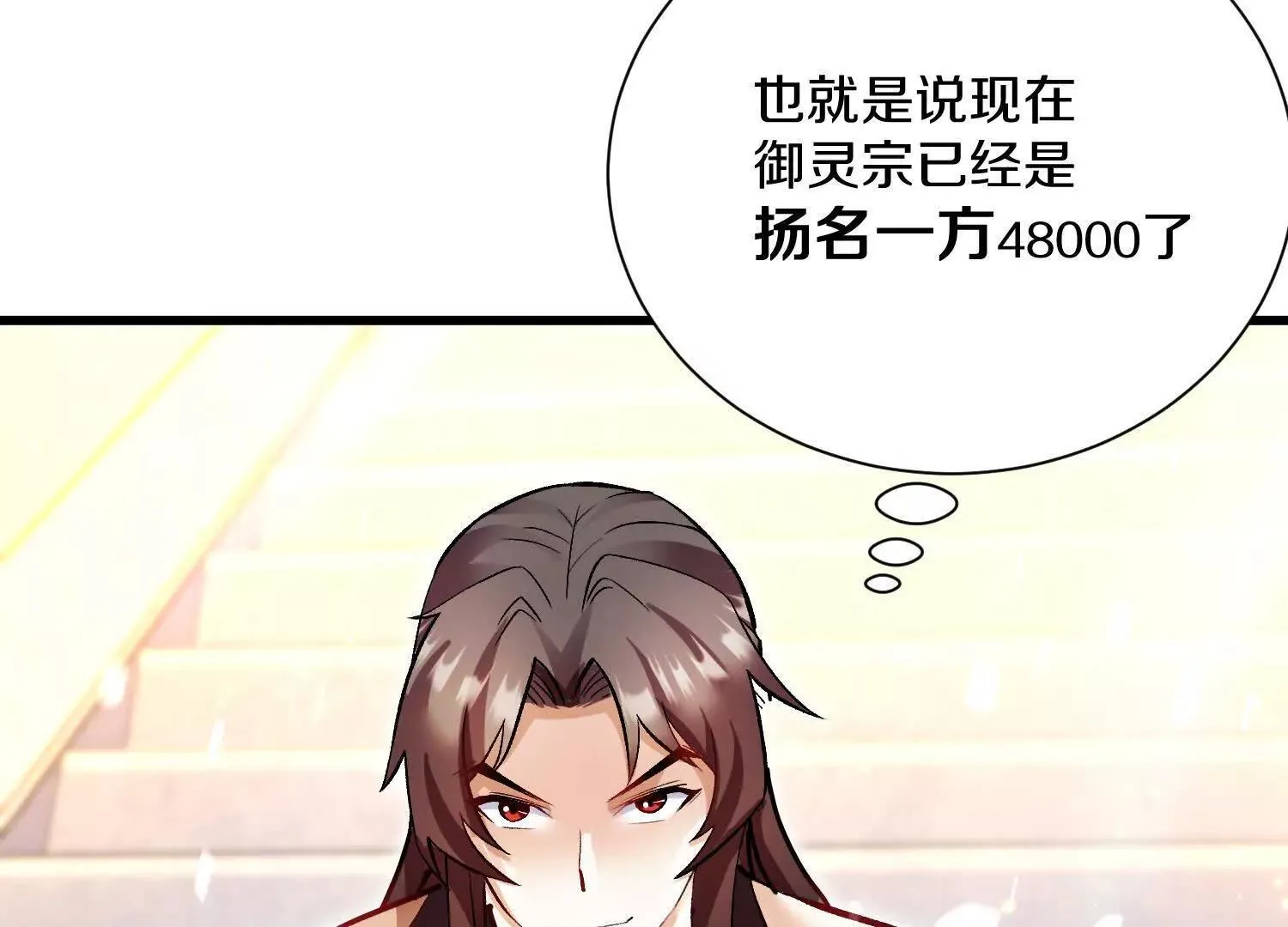 第62话下 初入正道联盟 第38页