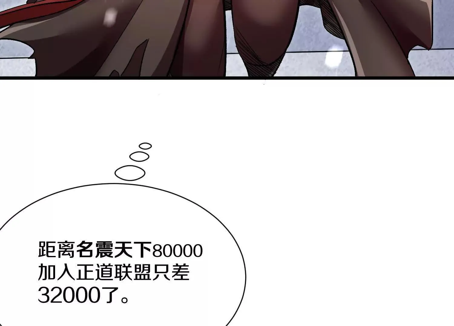 第62话下 初入正道联盟 第41页