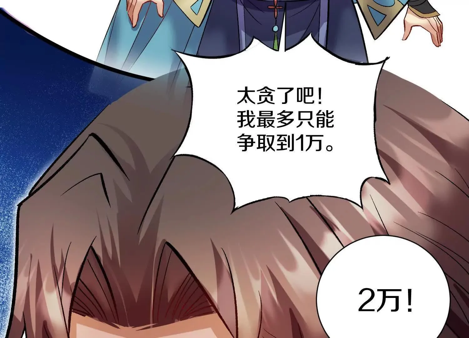第62话下 初入正道联盟 第46页