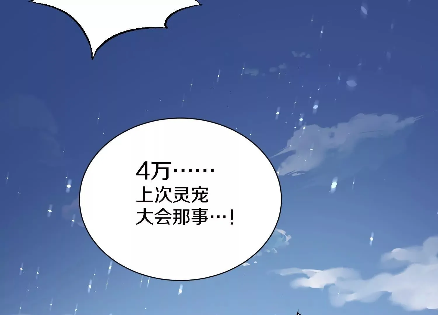 第62话下 初入正道联盟 第50页